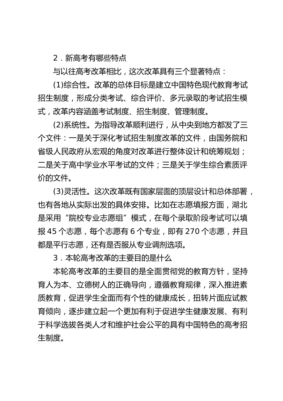 校长在高一学生家长会上讲话:新高考政策解读与选科指导_第2页