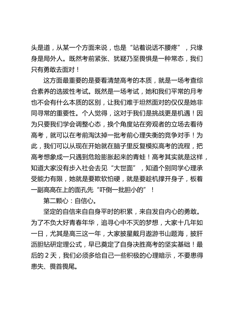 高考前2天,校长在出征仪式生动员讲话,与在座的大家分享了3颗心_第2页