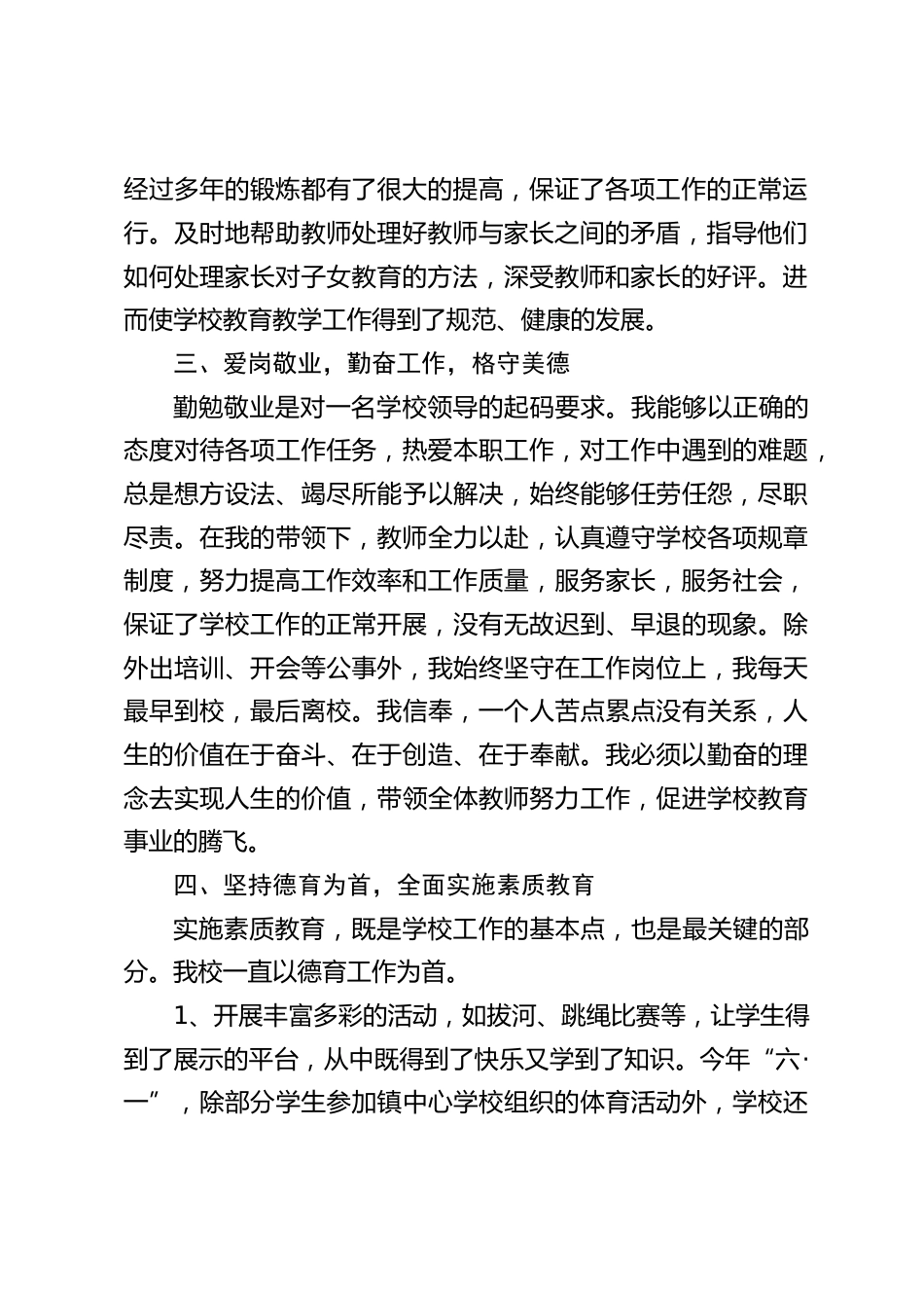 校长述职报告:学校常规管理必须重视从最细小的事情抓起,从平凡的琐碎小事抓起_第2页