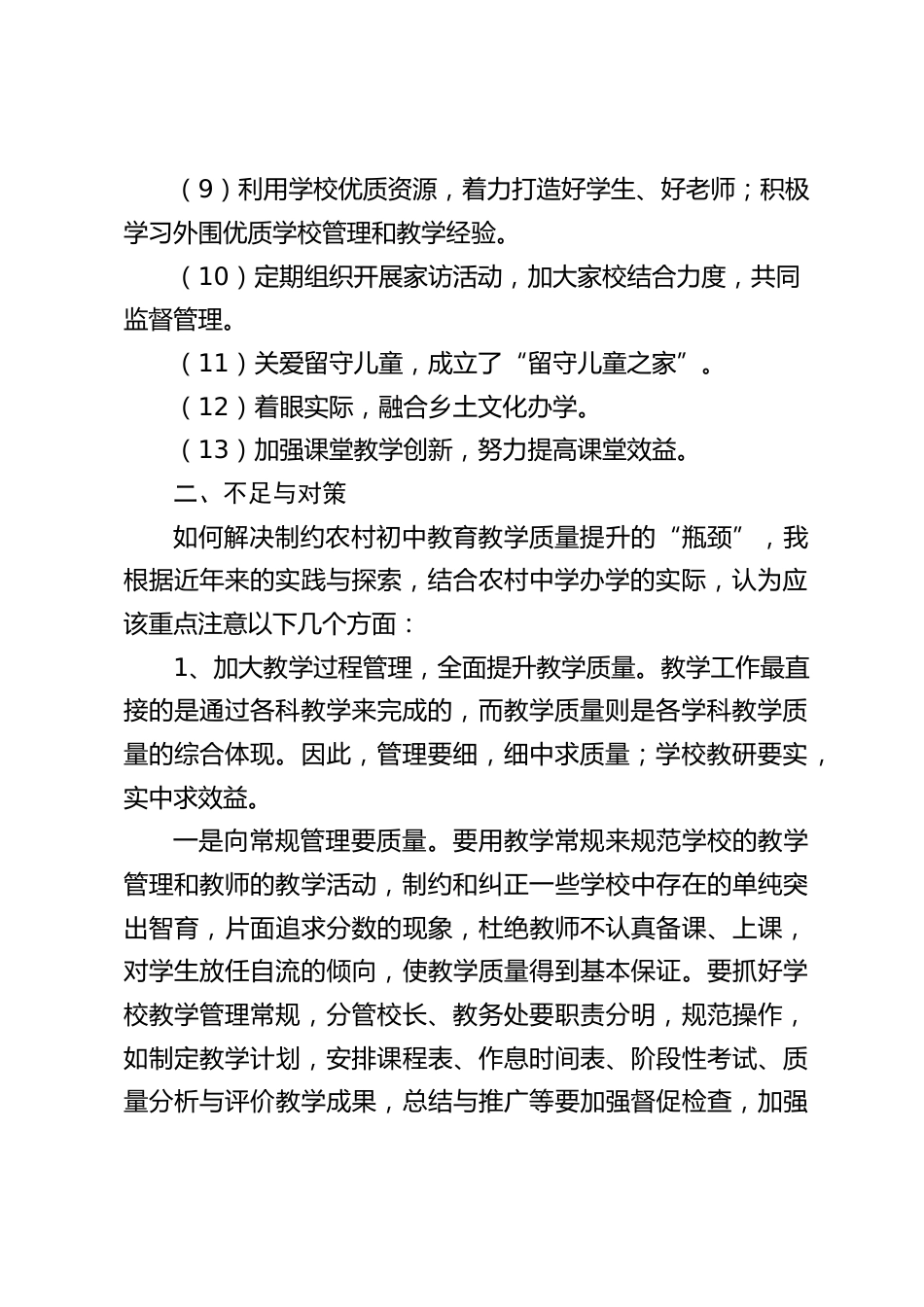 在教学经验交流会上,校长讲话:立足学情务求实效,办家门口的好学校_第2页