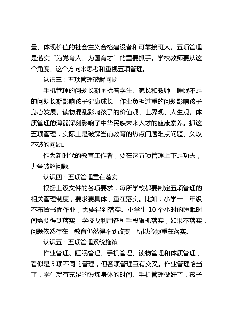 在教育座谈会上,校长谈了对五项管理的5个认识,非常精彩!_第2页