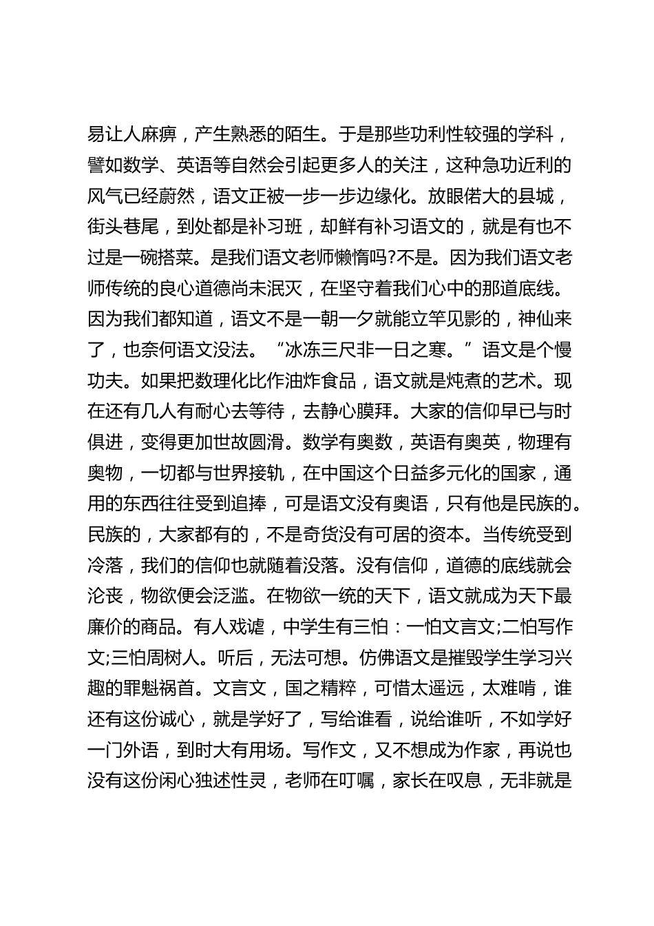 既是校长又是语文老师,在教研活动上讲话:只要我们做有心人,在这条路上跋涉不止,一定可以走出一条康庄大道_第2页