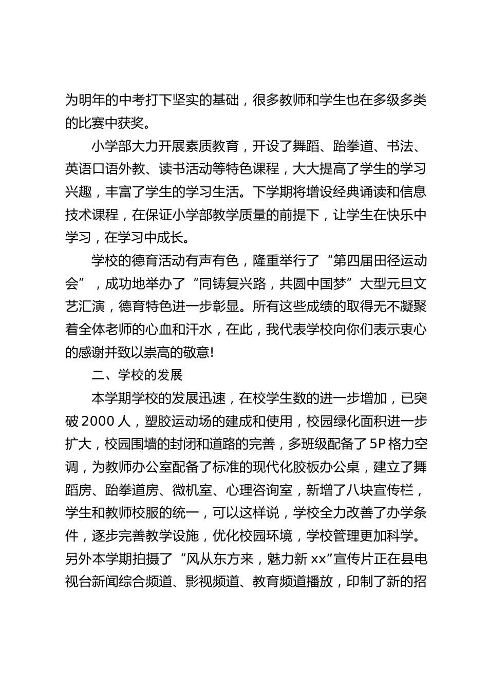 寒假马上到来,校长在期末教师会议上总结讲话,并对全体教师提了寒假期间要遵纪守法_第2页