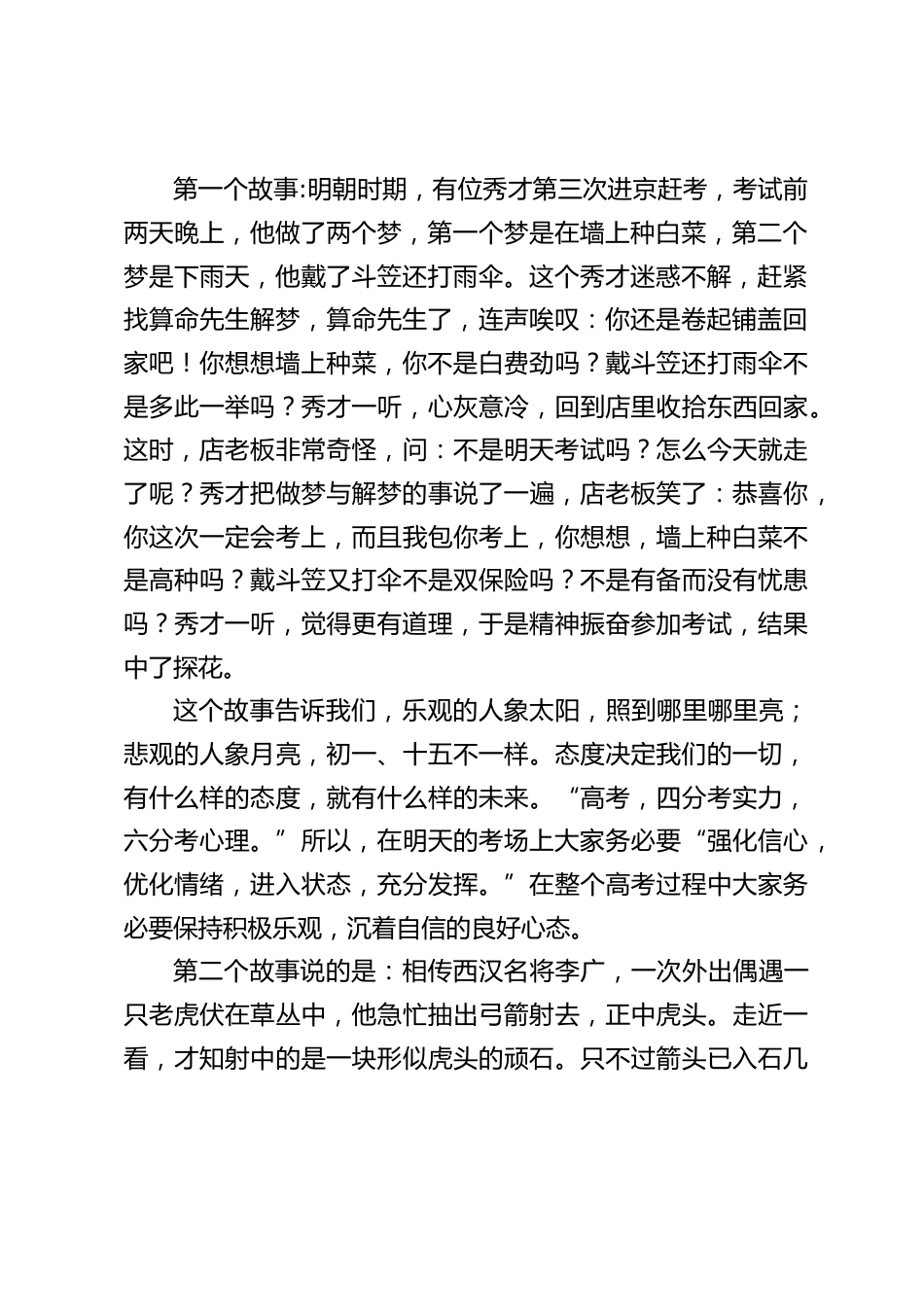 高考前一天,校长在出征仪式上动员精彩讲话,用3个故事鼓励亲爱的同学们,放心地去拼!_第2页