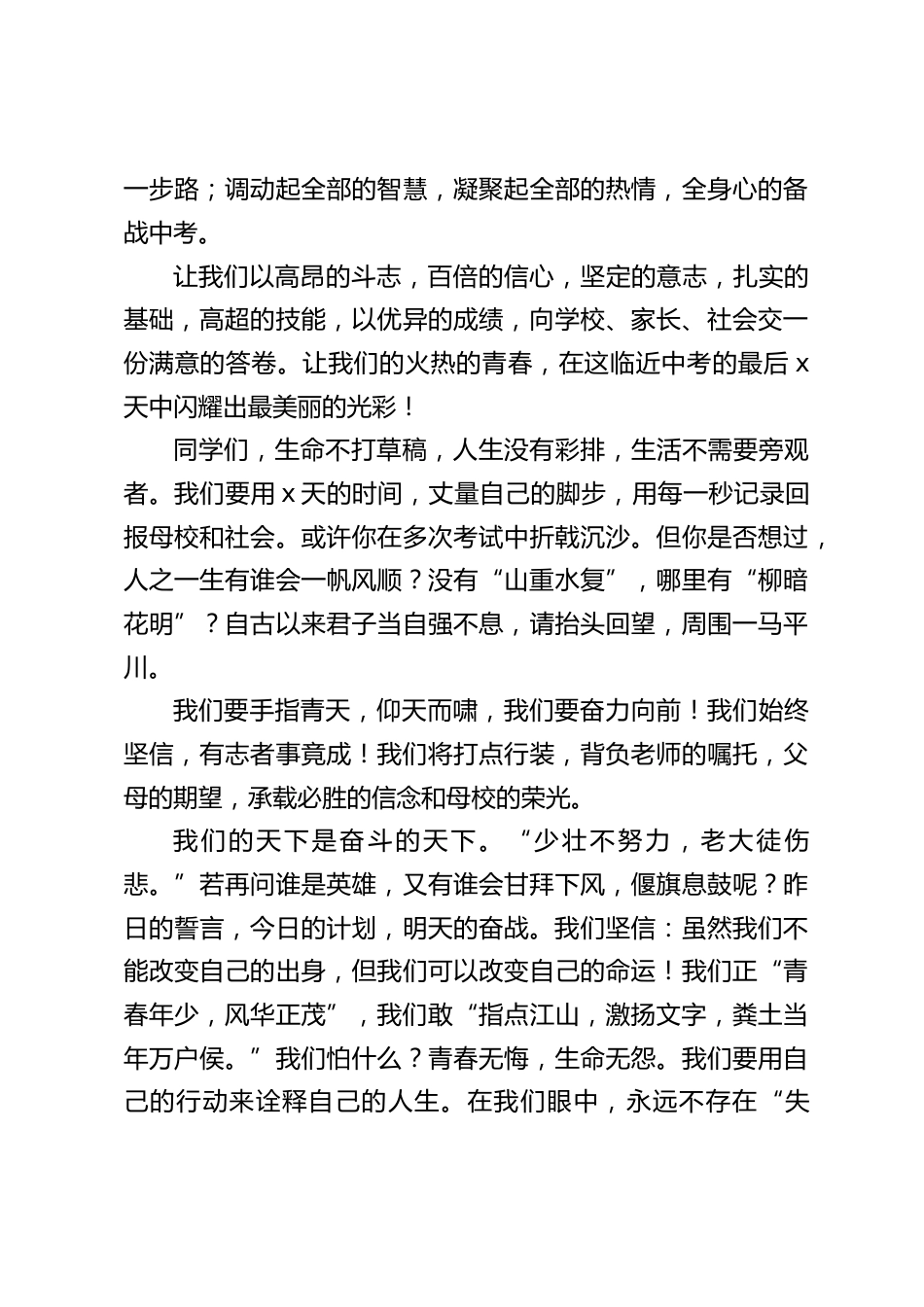 中考冲刺校长鼓励讲话: 我们要手指青天,仰天而啸,我们要奋力向前_第2页