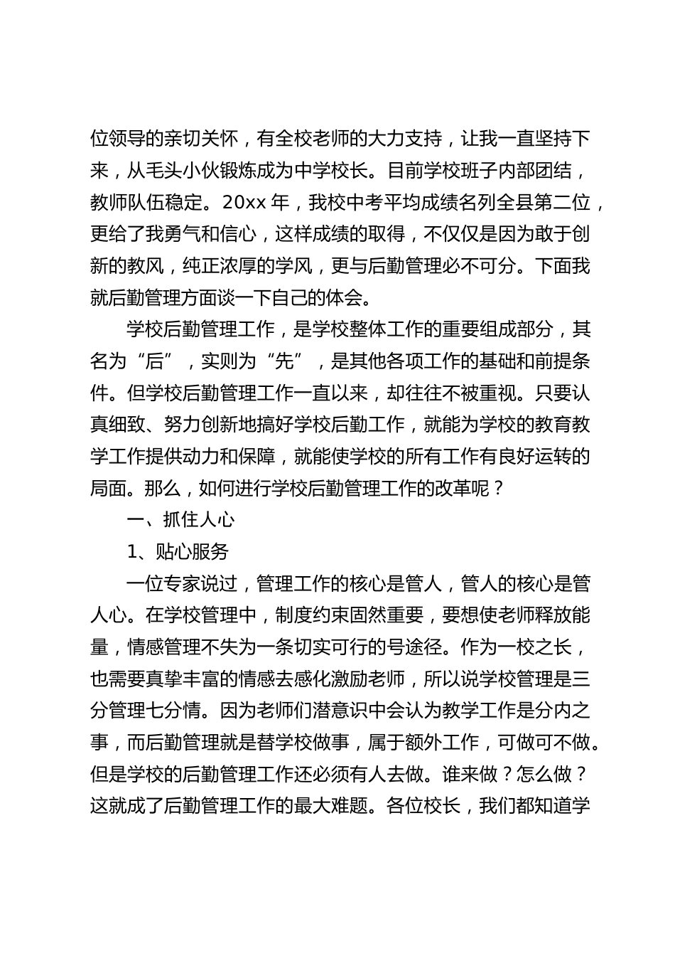 学校后勤工作经验交流分享会,校长讲话:层分工和精细管理,用其所长,有效的发挥了老师的自觉能动性和创造性,焕发了他们的工作热情_第2页