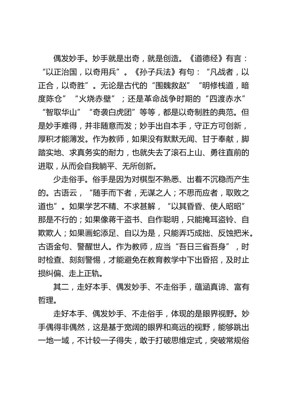引用“本手、妙手、俗手”,校长在教师会议上精彩讲话,主要分享了3点想法_第2页