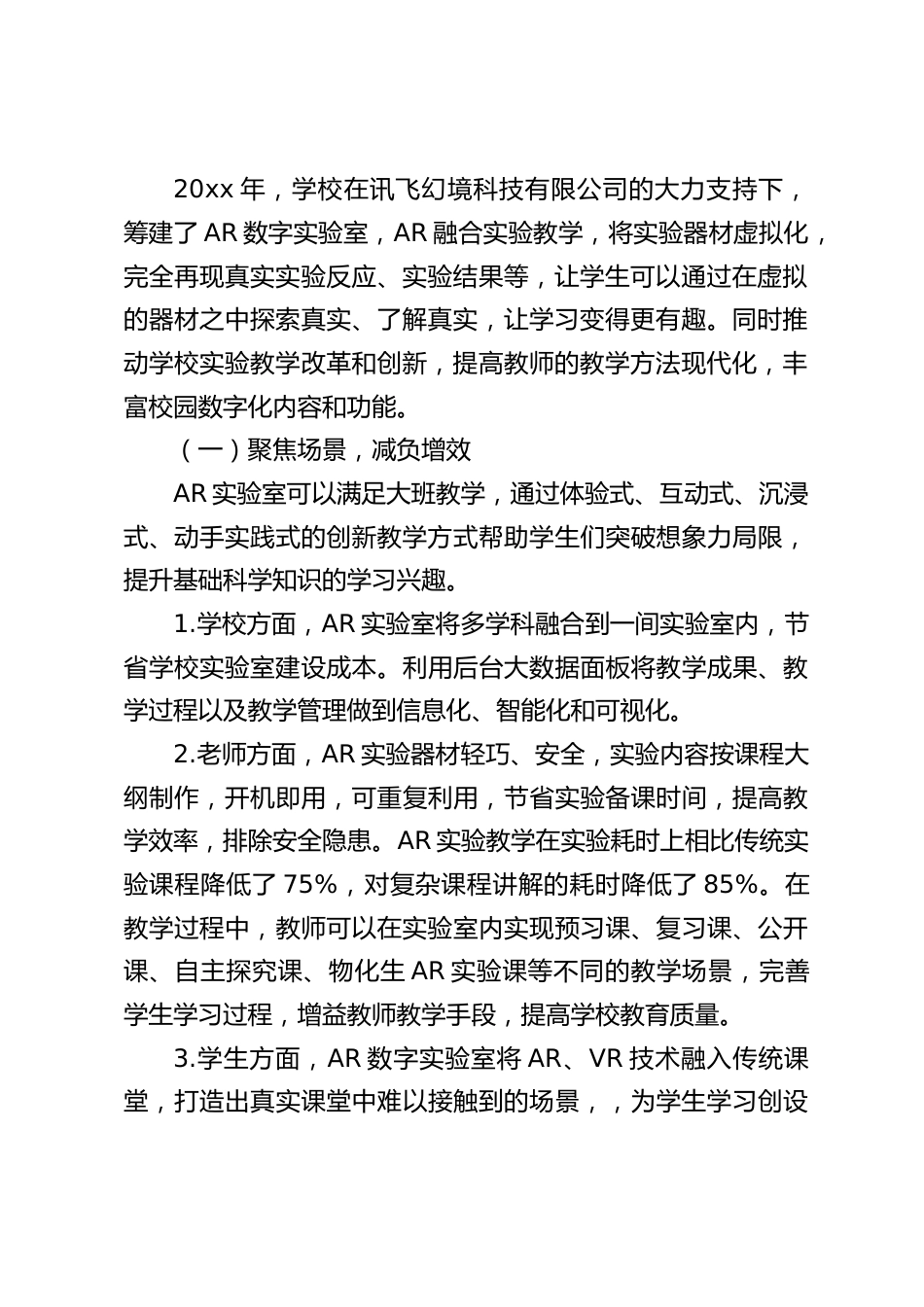 校长在“5G+智慧教育”应用论坛上,校长讲话汇报:AR幻境,换境实验教学_第2页