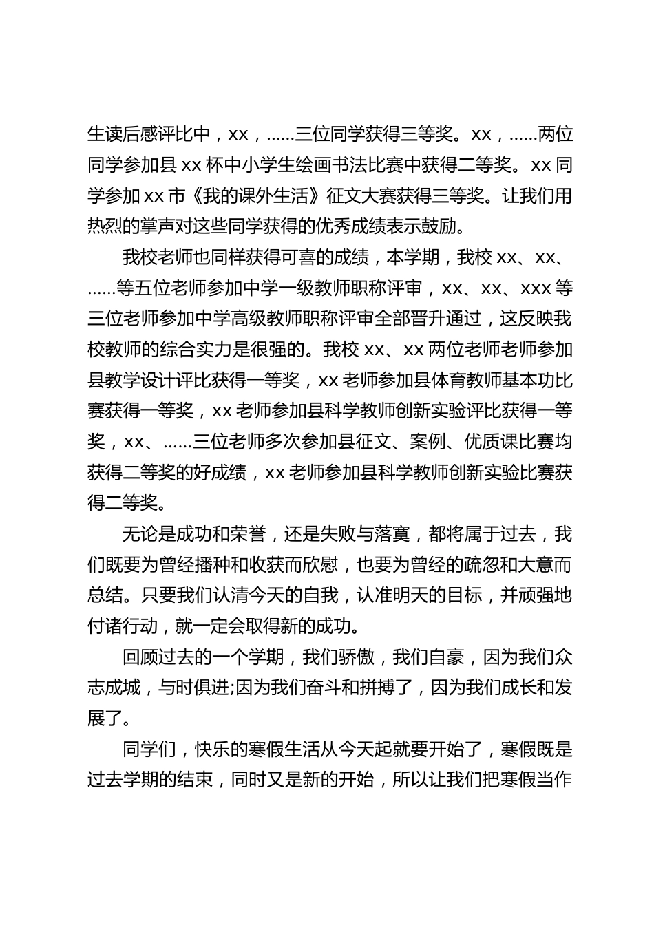 寒假休业式上,校长讲话:我们既要为曾经播种和收获而欣慰,也要为曾经的疏忽和大意而总结_第2页