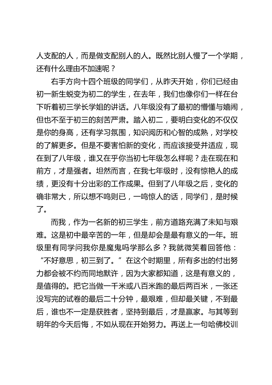 新学期秋季开学典礼,校长讲话:收心与坚持,只有坚持到最后的人才能收获,不要拿任何理由为半途而废找借口_第2页