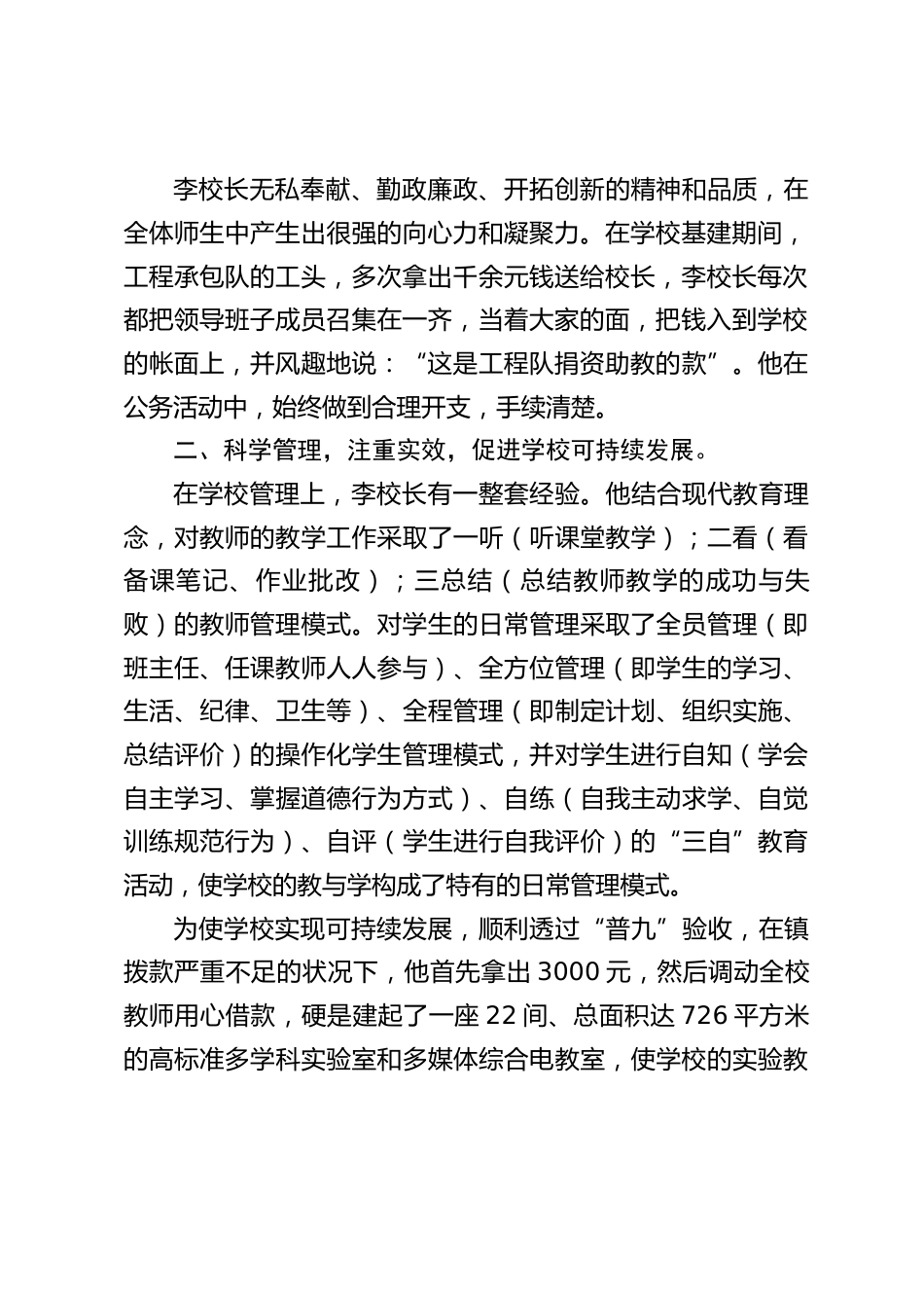 校长事迹:创新对工作,忠心对教育,贴心对教师,爱心对学生,虚心对荣誉,这就是他一名普通校长工作的出发点_第2页