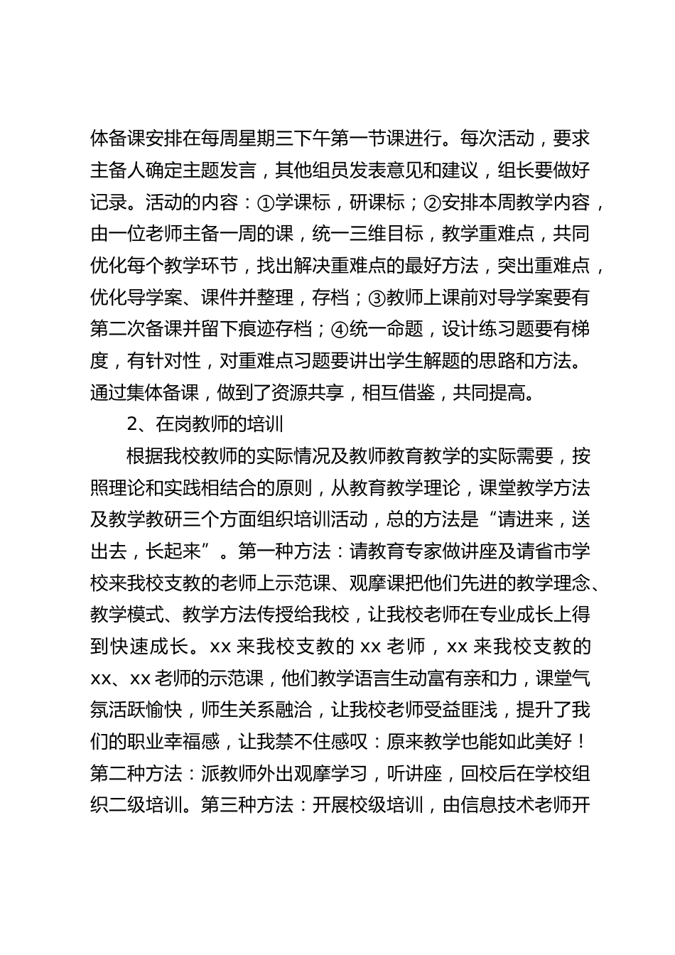 副校长在教学管理工作汇报中发言:教而有思,研而有行_第2页