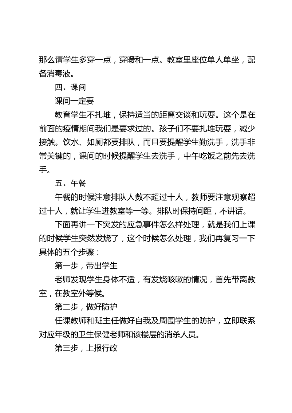 校长讲话:全校教师要以学生安全为第一要务,确保这5点防疫工作做到位_第2页