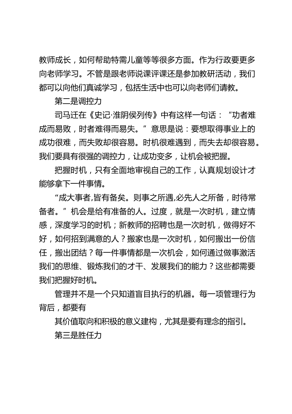 期末阶段召开的学校行政班子会,校长讲话,主要讲了在管理方面的3个关键词_第2页