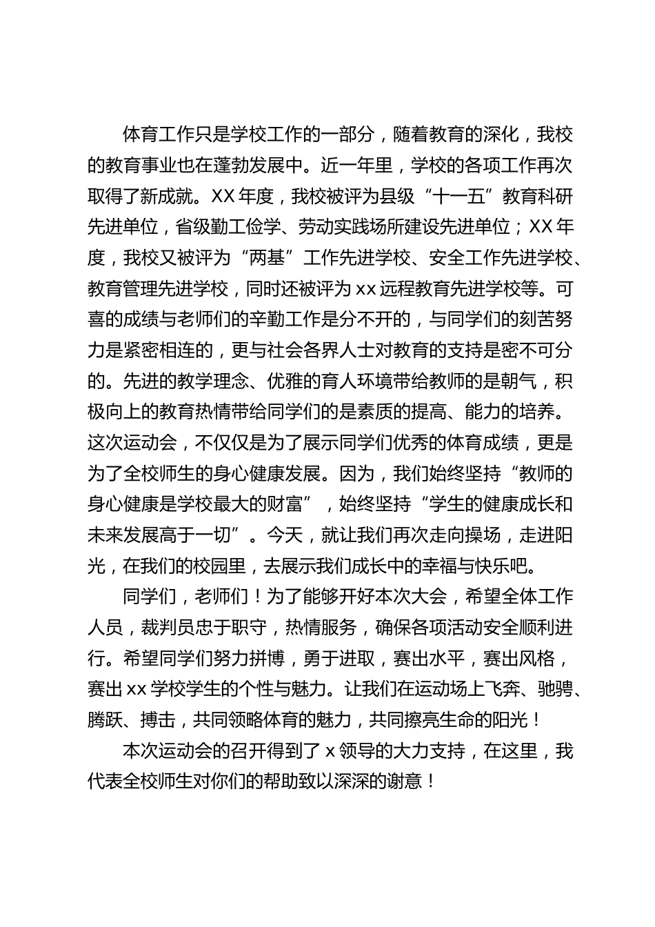 秋季运动会开幕式,校长讲话:少年强则国强,身体棒为最棒。_第2页