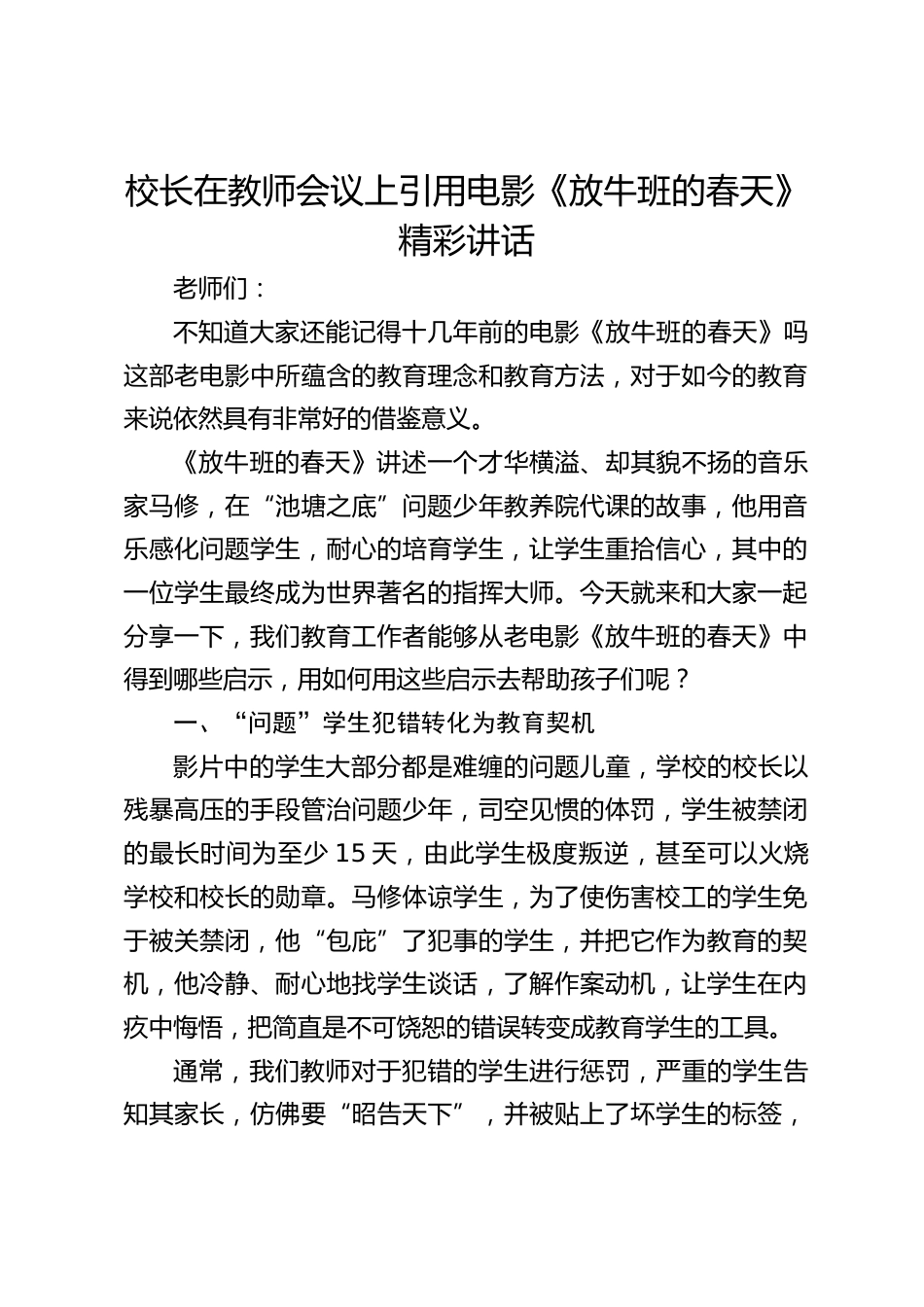 校长在教师会议上引用电影《放牛班的春天》精彩讲话_第1页