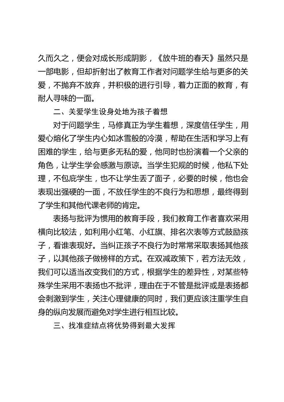 校长在教师会议上引用电影《放牛班的春天》精彩讲话_第2页