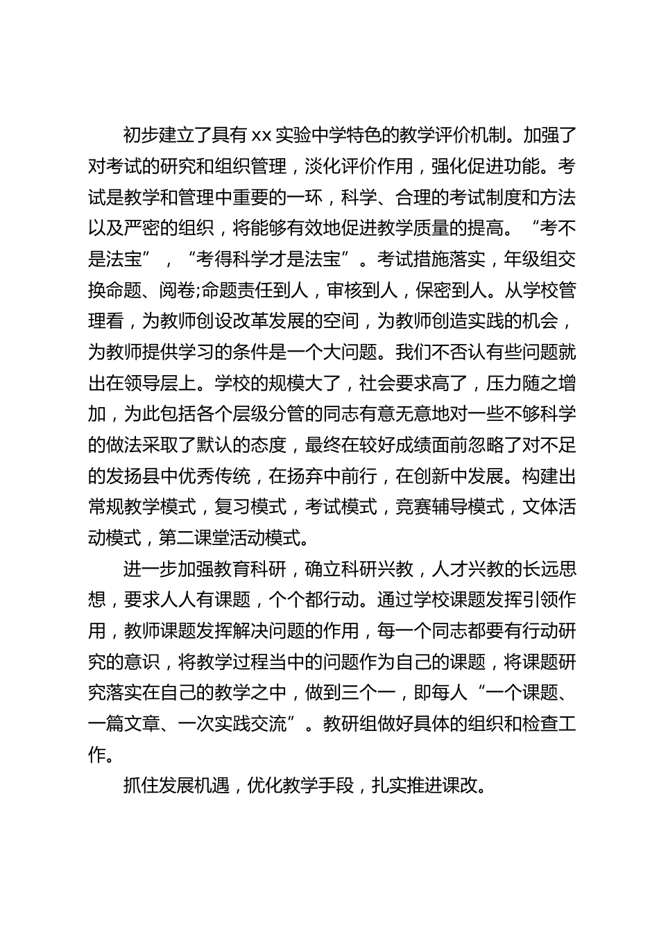 校长在第二次教学工作会议上讲话:学校要有影响力,必须有高效的教学,必须有优异的质量_第2页