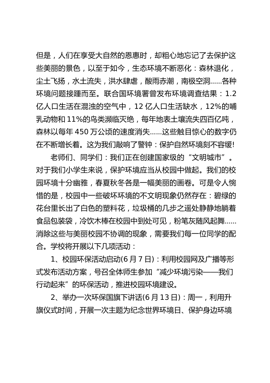 6月5日世界环境日,校长在国旗下讲话:让我们携手保护环境,播洒绿色的希望,爱护我们美丽的校园,呵护我们的地球家园_第2页