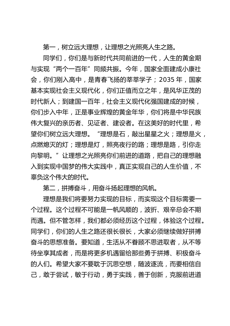 过3天就中考,校长在初中毕业典礼上讲话:愿你们走得更远,飞得更高!_第2页
