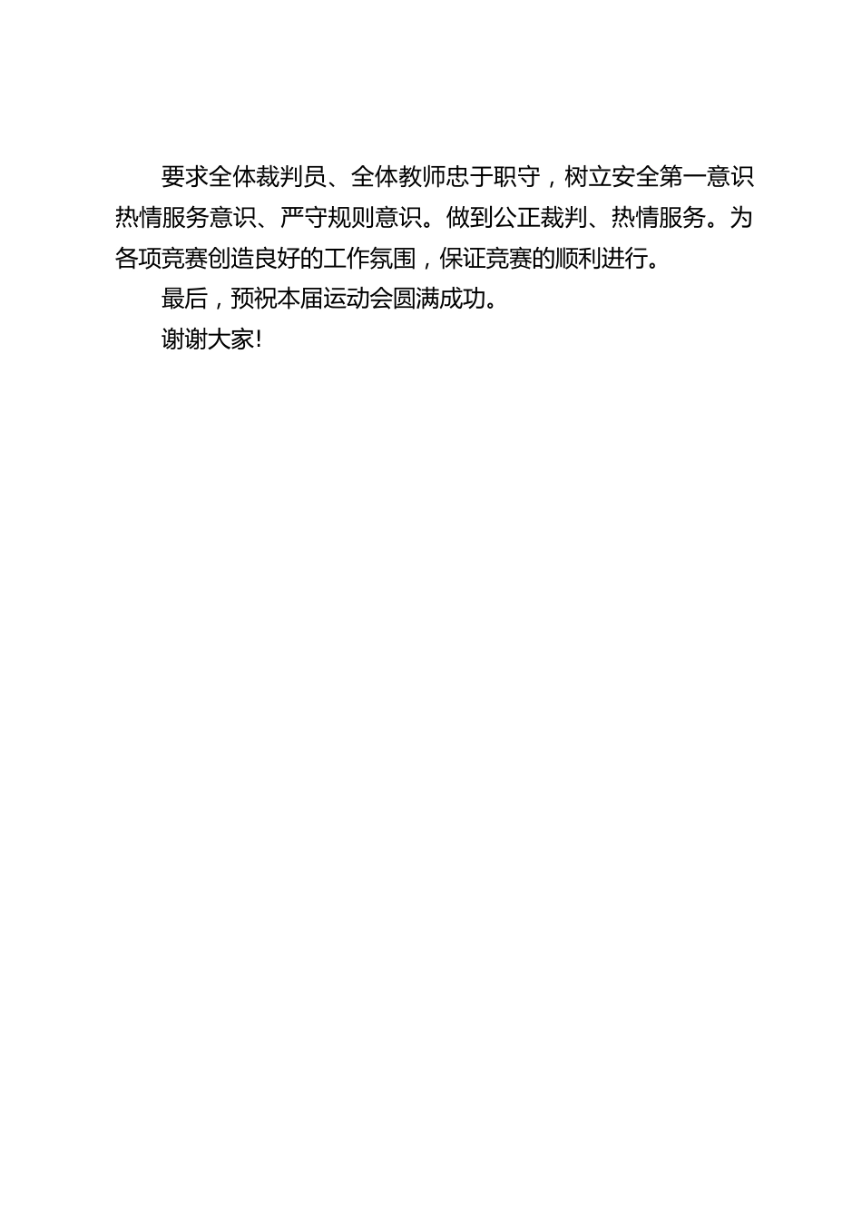 秋季运动会开幕式,校长致辞:喜迎二十大健康向未来_第2页
