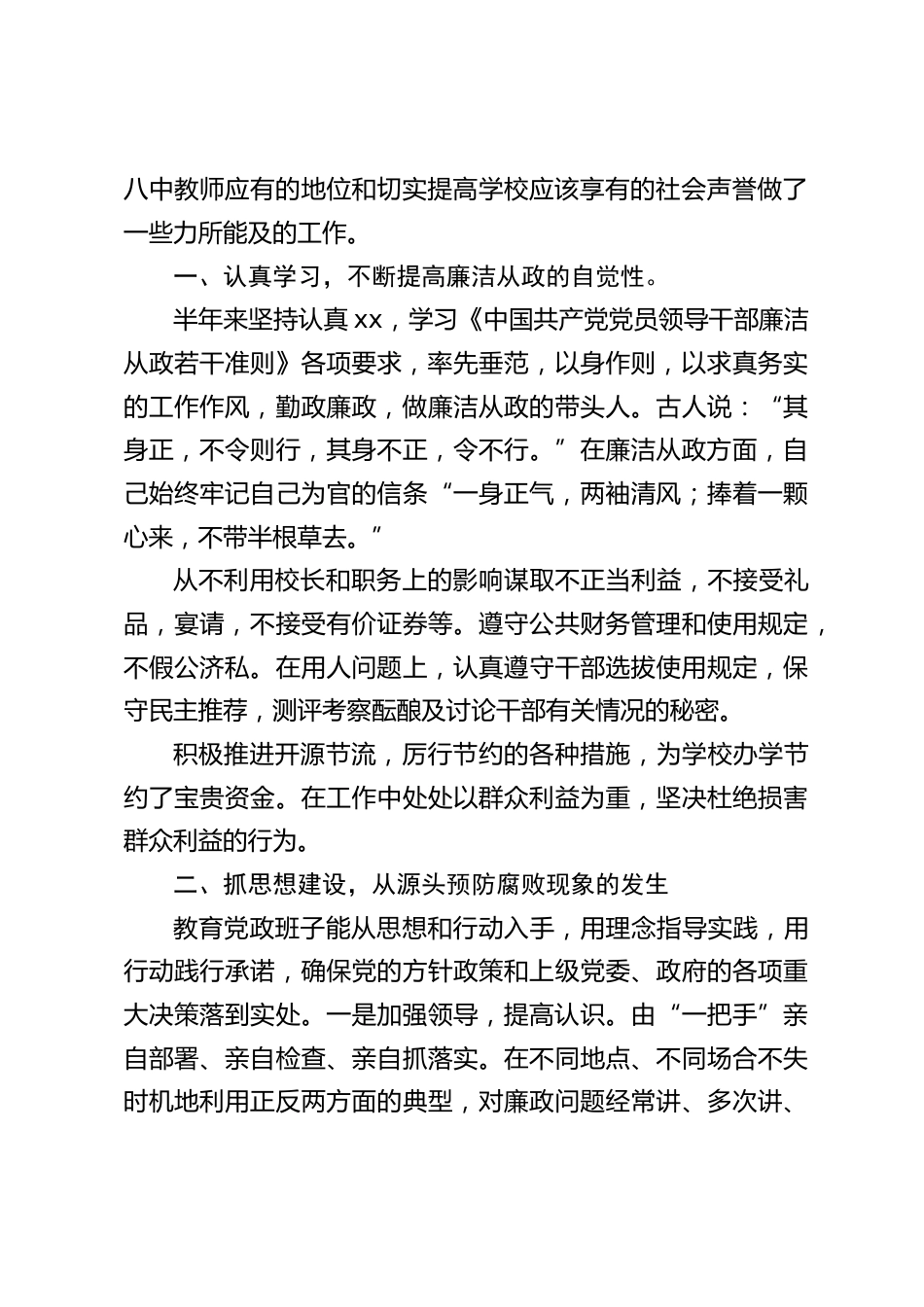 校长述职述廉报告,无论是学生进步、教师成长还是学校发展,只要坚守学校文化,奋斗 不息,便没有我们不能达到的境界和高度_第2页