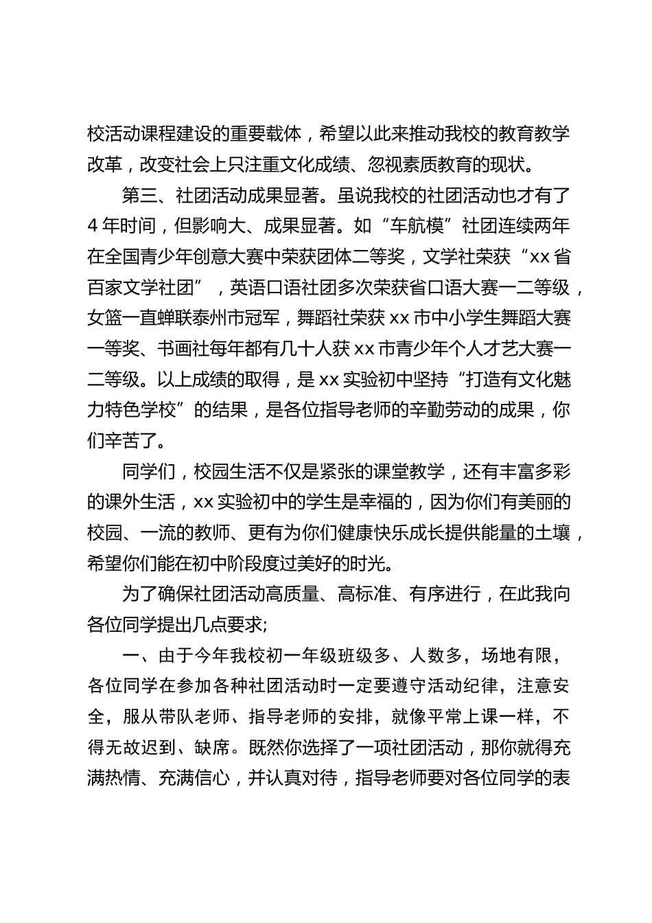 社团活动上校长讲话:让我们积极行动起来,在社团活动中锻炼自己,让自己的才华在这里展现,让自己的人生更美丽_第2页