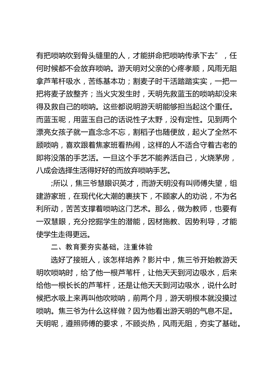 在教师会议上,校长引用电影《百鸟朝凤》精彩讲话_第2页
