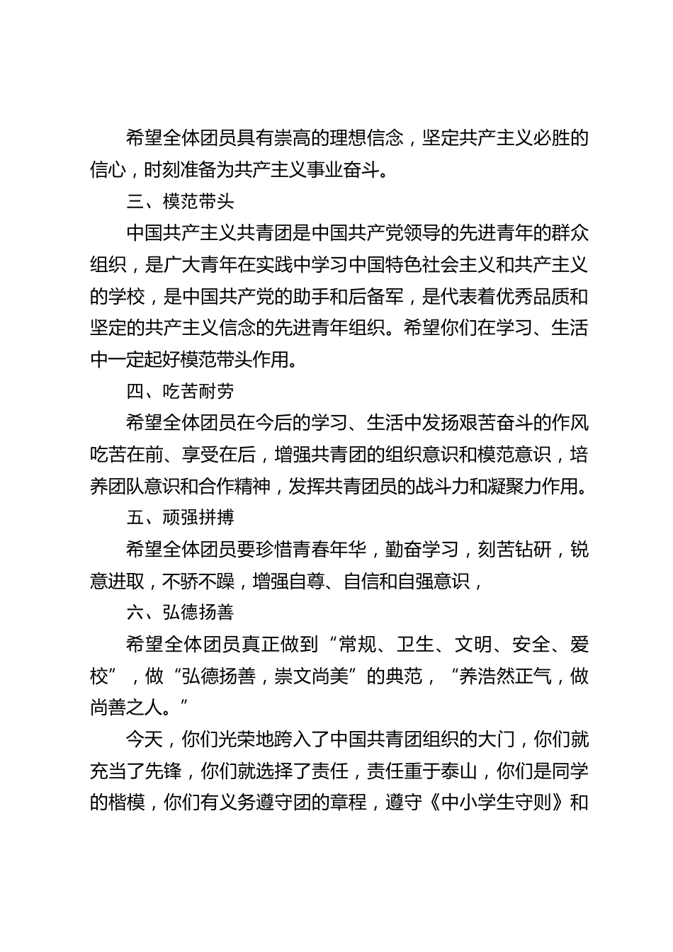 校长在新团员入团宣誓仪式上讲话,代表学校提了6点希望_第2页
