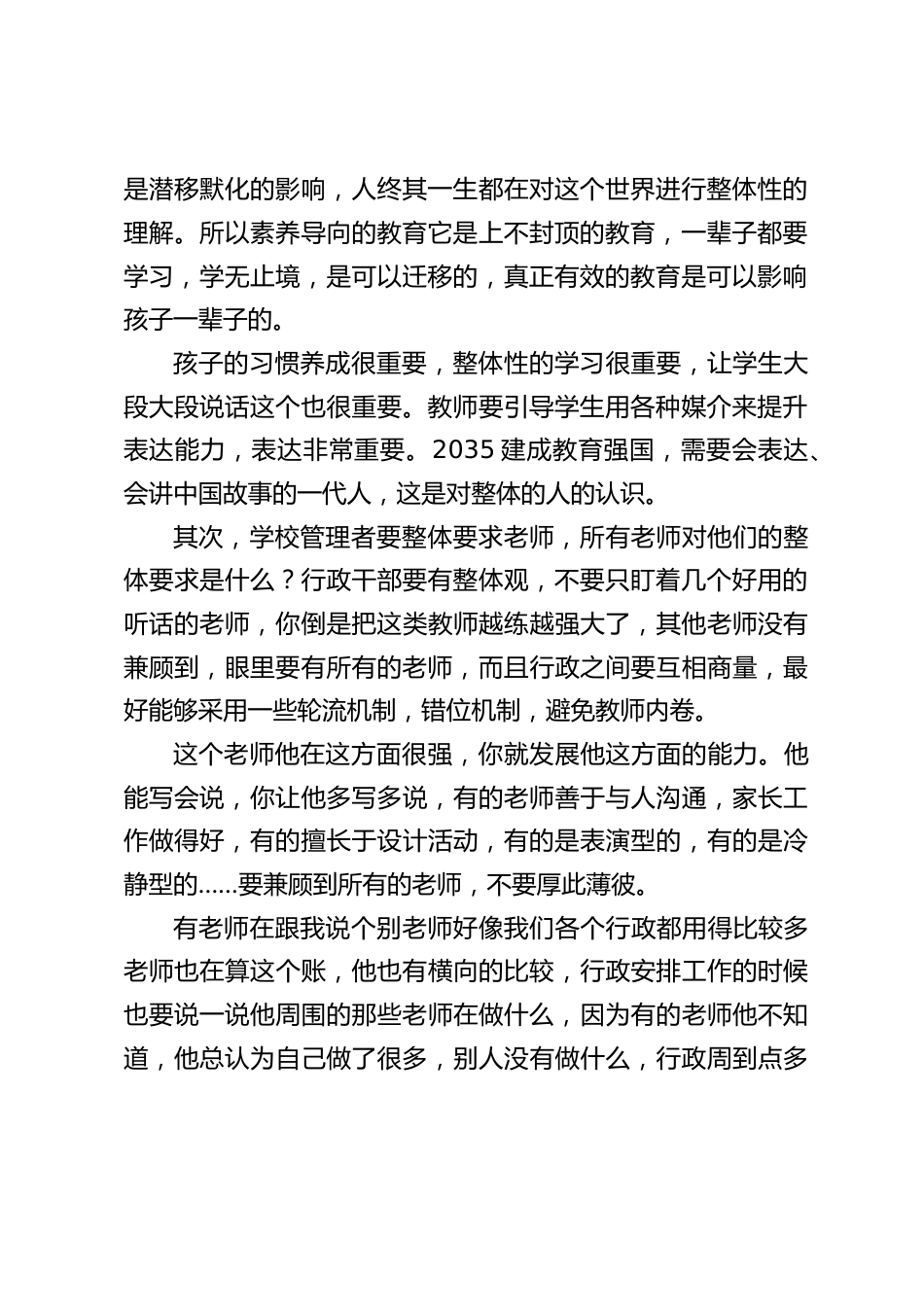 校长在行政会上总结讲话,结合新课标精神给学校管理提出3点建议_第2页
