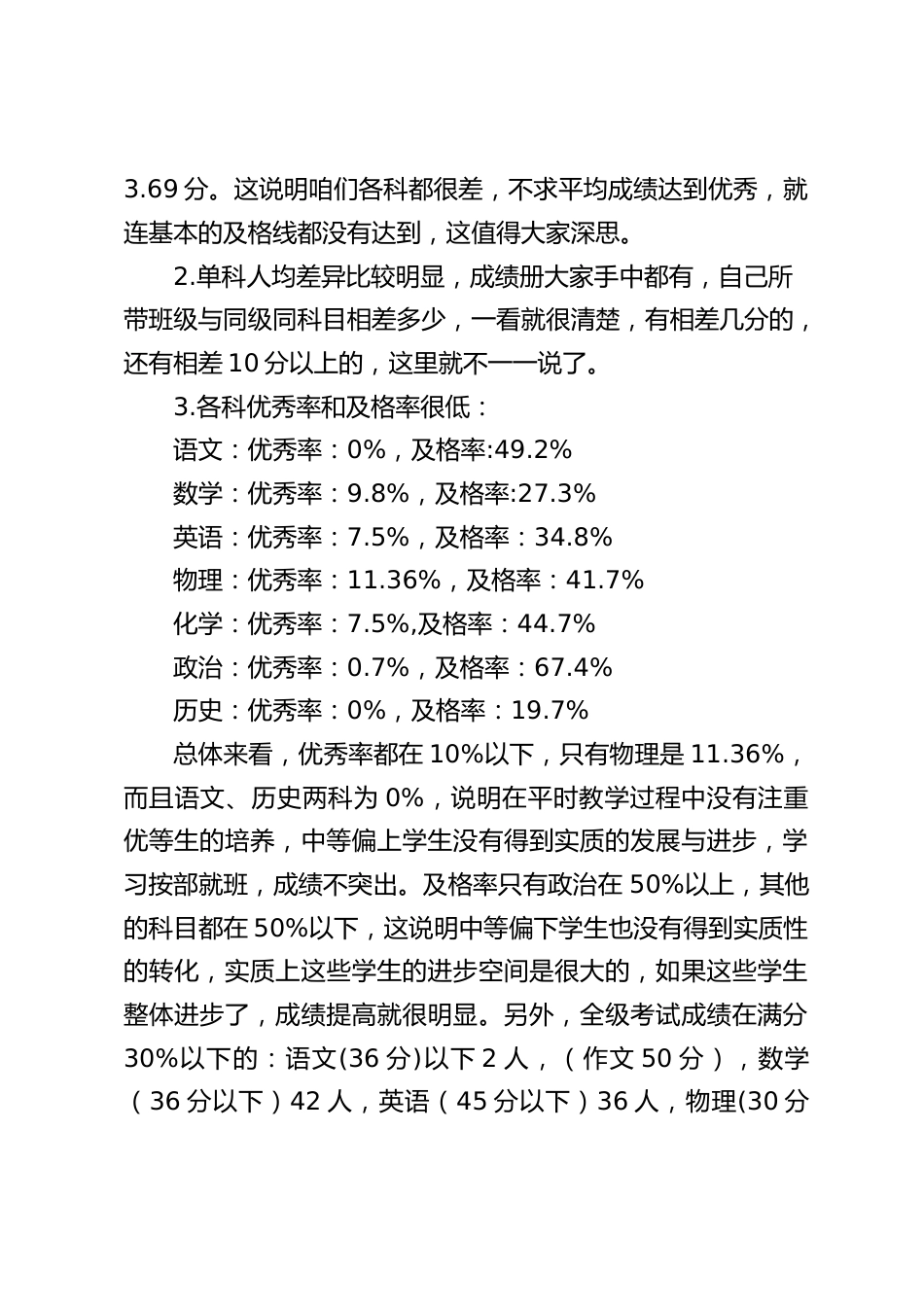 九年级月考质量分析会,校长讲话:管理是手段,落实是关键_第2页