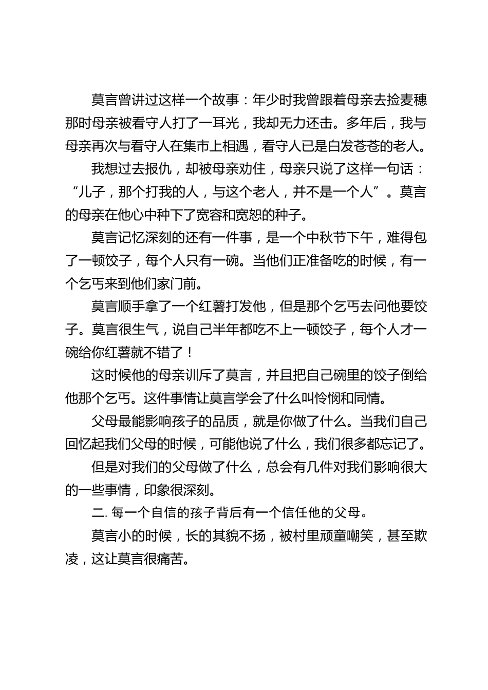 校长开家长会,引用莫言的故事,讲了家庭教育的3点启示_第2页