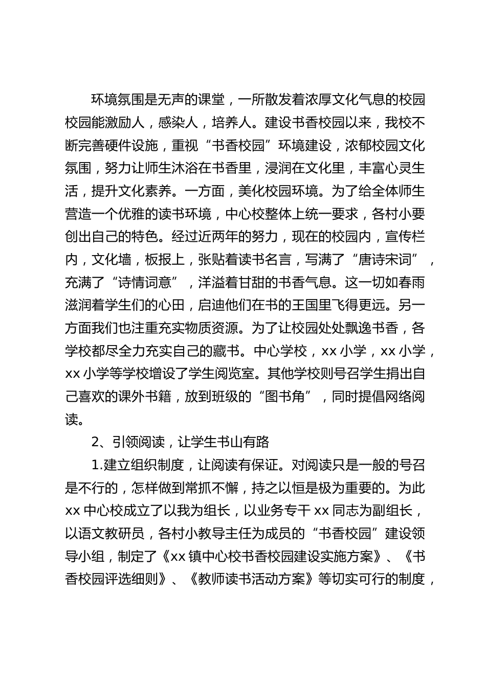 校长在校长论坛中讲话:让书香浸润校园,让经典陪伴童年_第2页