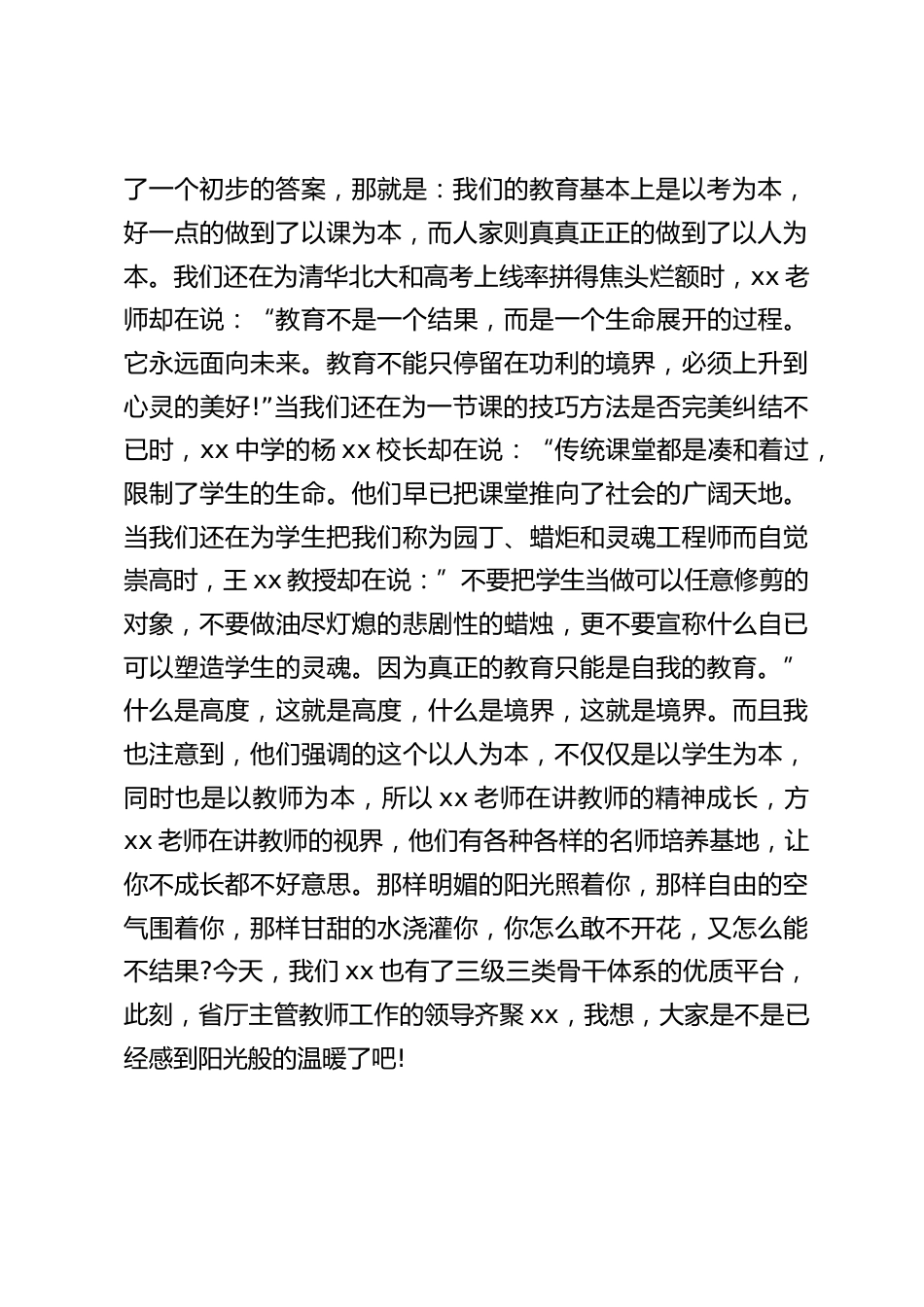 教师师培训结业式校长讲话:我不去想是否能够成功,既然选择了远方,便只顾风雨兼程_第2页