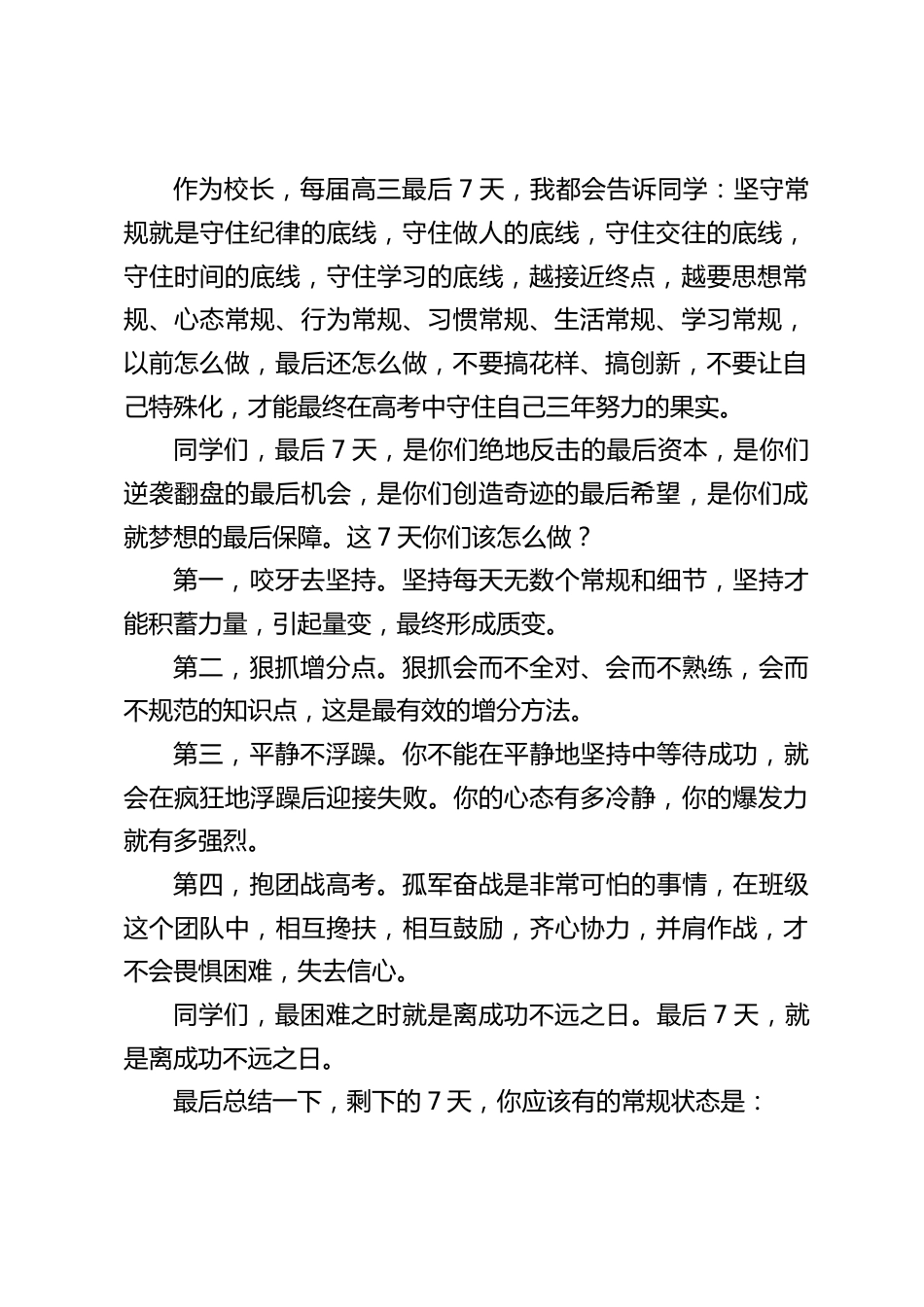 冲刺高考,最后7天,王心凌霸屏翻红,校长演讲:坚守常规,静待成功_第2页