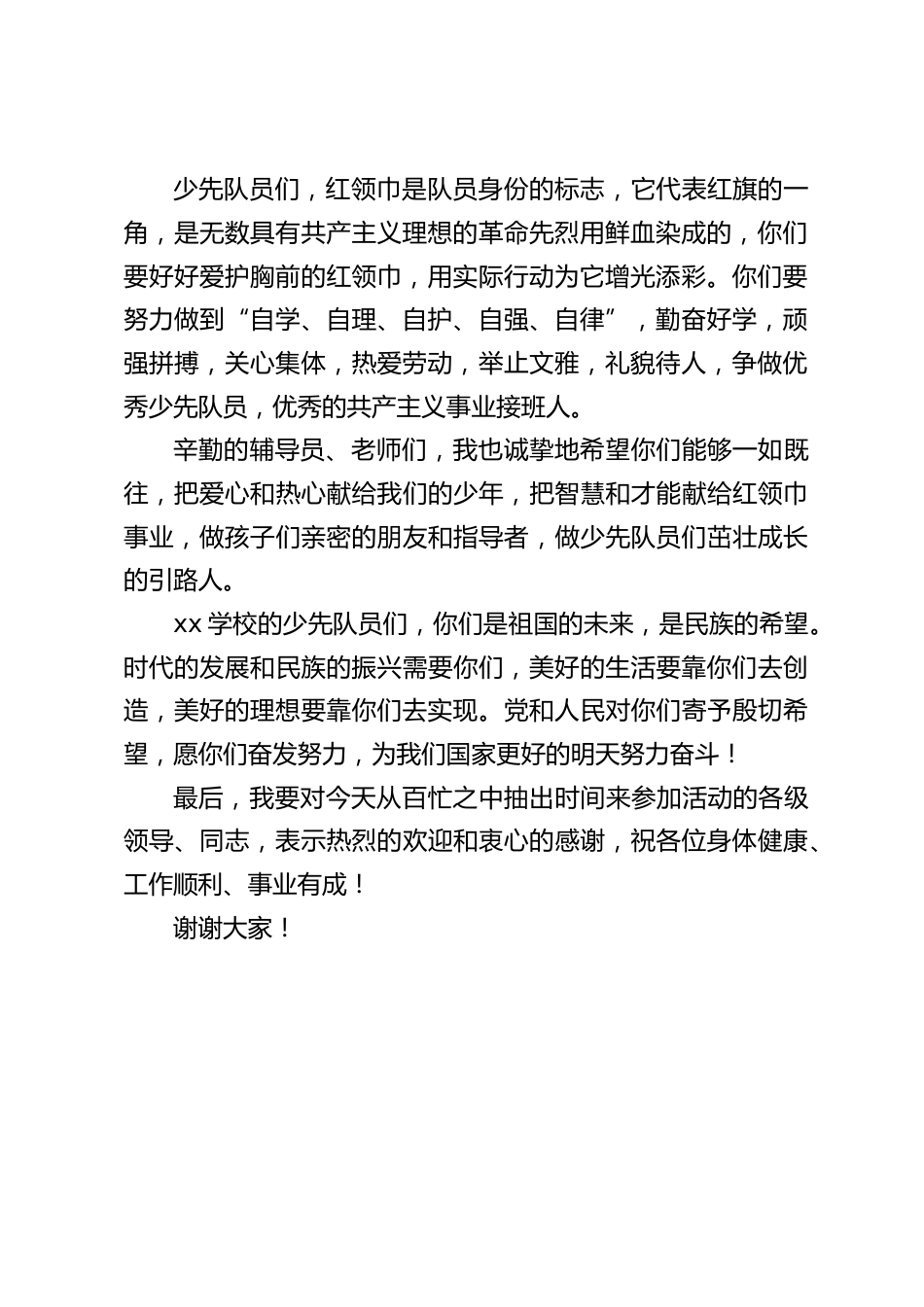 建队仪式结束后,校长致辞:美好的生活要靠你们去创造,美好的理想要靠你们去实现_第2页