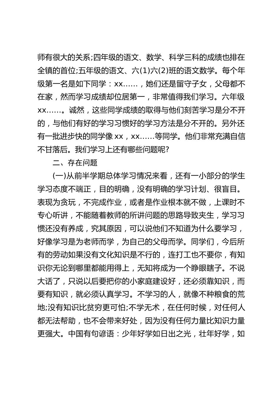 校长在期中考试总结表彰会上讲话,主要讲了存在的不足和下半学期的做法_第2页