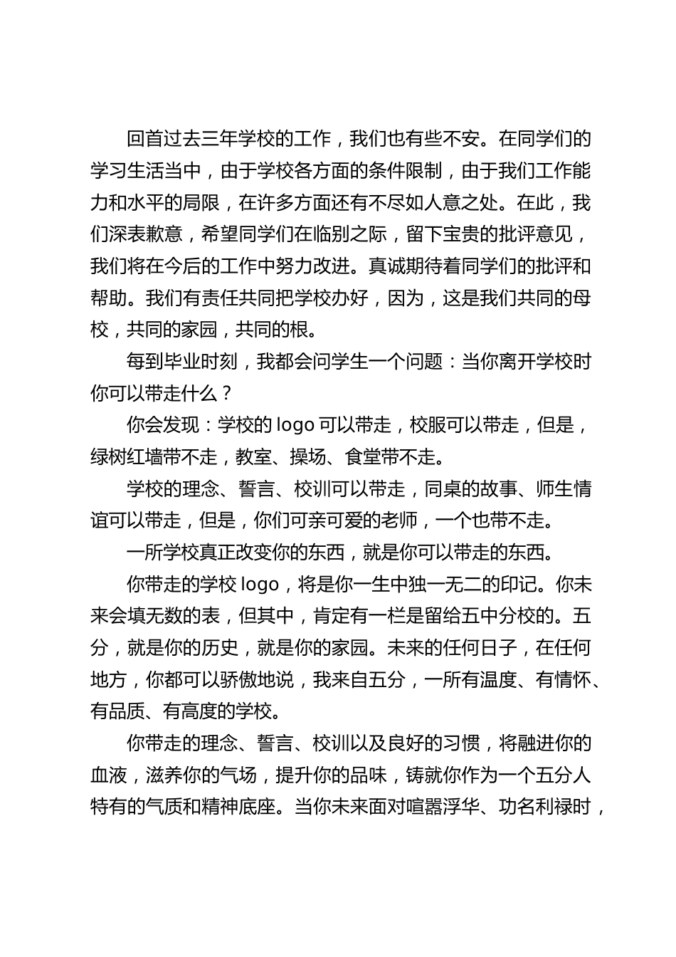 离中考只有9天,校长毕业典礼致辞:当你离开学校时,你可以带走什么?_第2页
