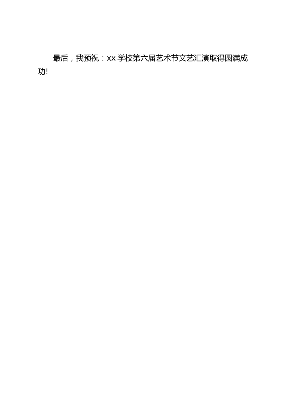 艺术节活动校长发言:艺术来源于生活,生活造就了艺术。_第2页