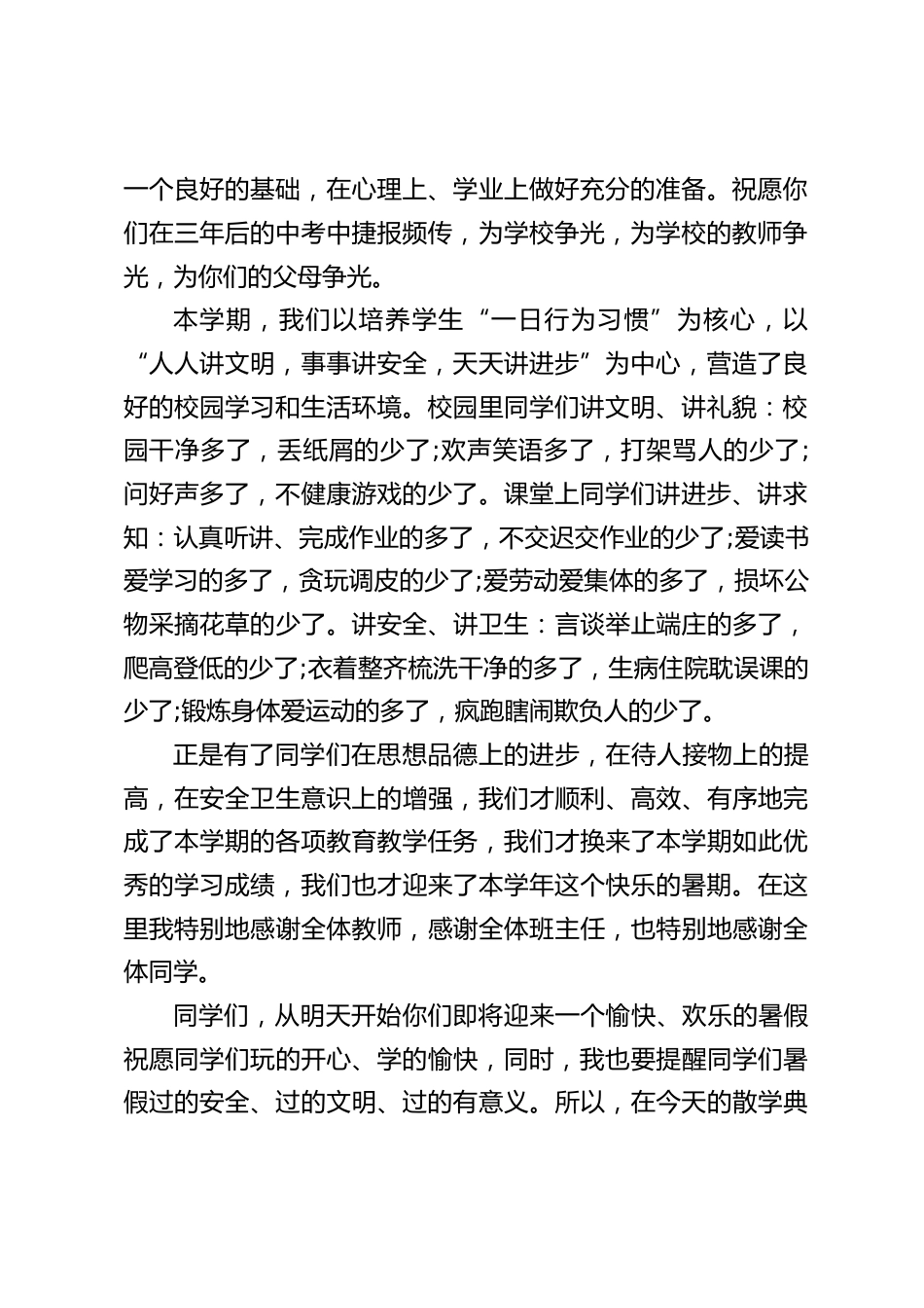 暑假放假前,校长讲话:希望每一位教师、每一位同学快快乐乐过暑假,平平安安回校园。_第2页
