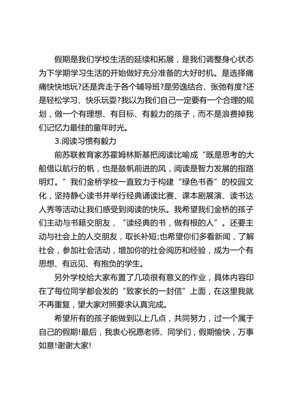 暑假放假前,校长在休业式上讲话,并着重强调3点_第2页