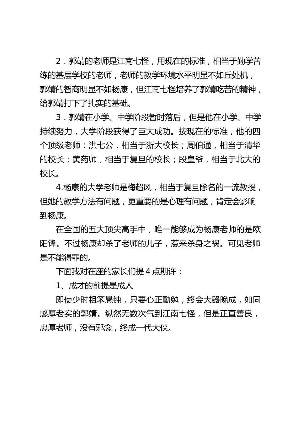 期中考试后家长会,引用电视剧《射雕英雄传》校长讲话:暂时的领先,不等于永远领先。_第2页