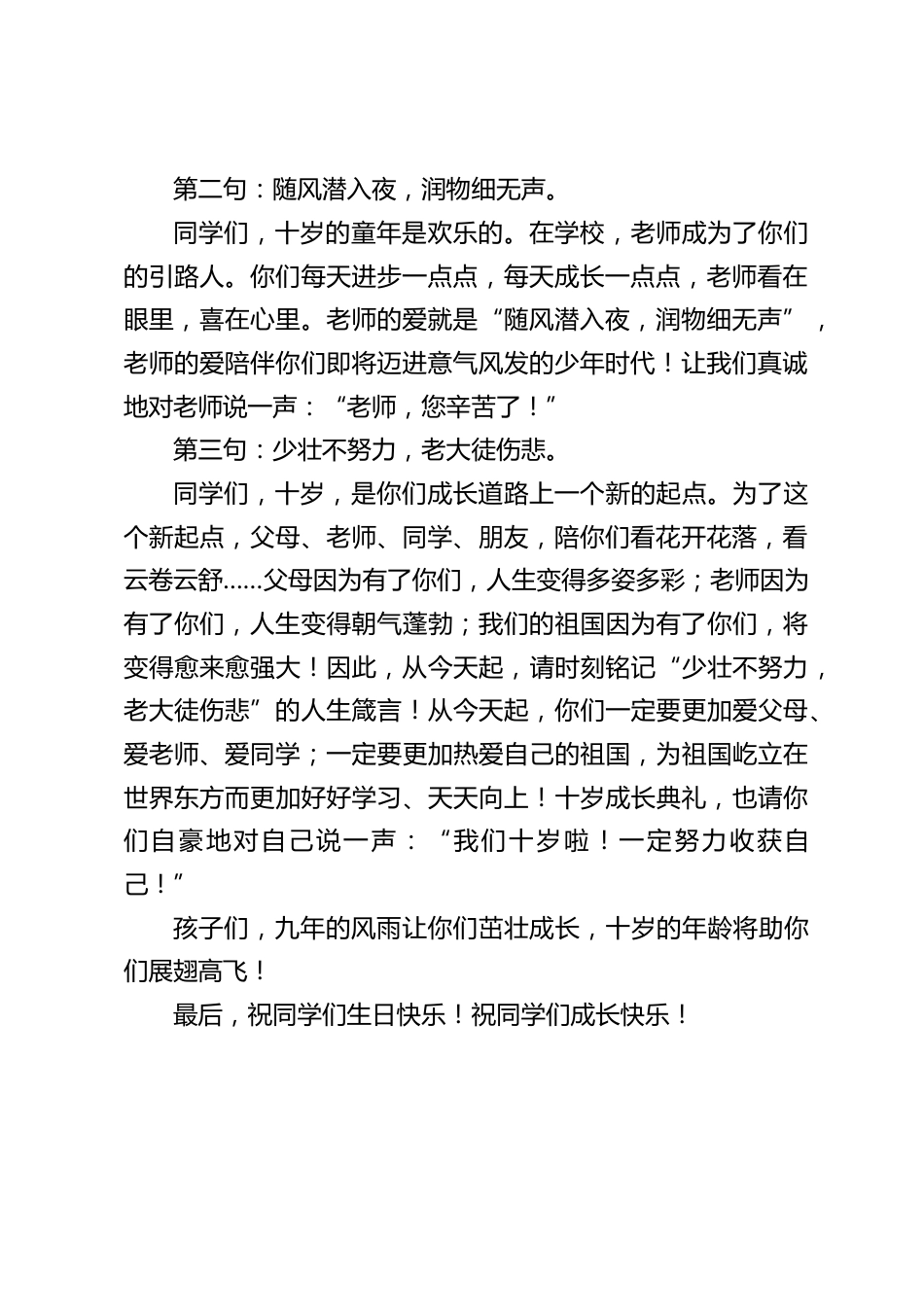 六一儿童节,校长在学生成长仪式上精彩讲话:为10岁喝彩_第2页