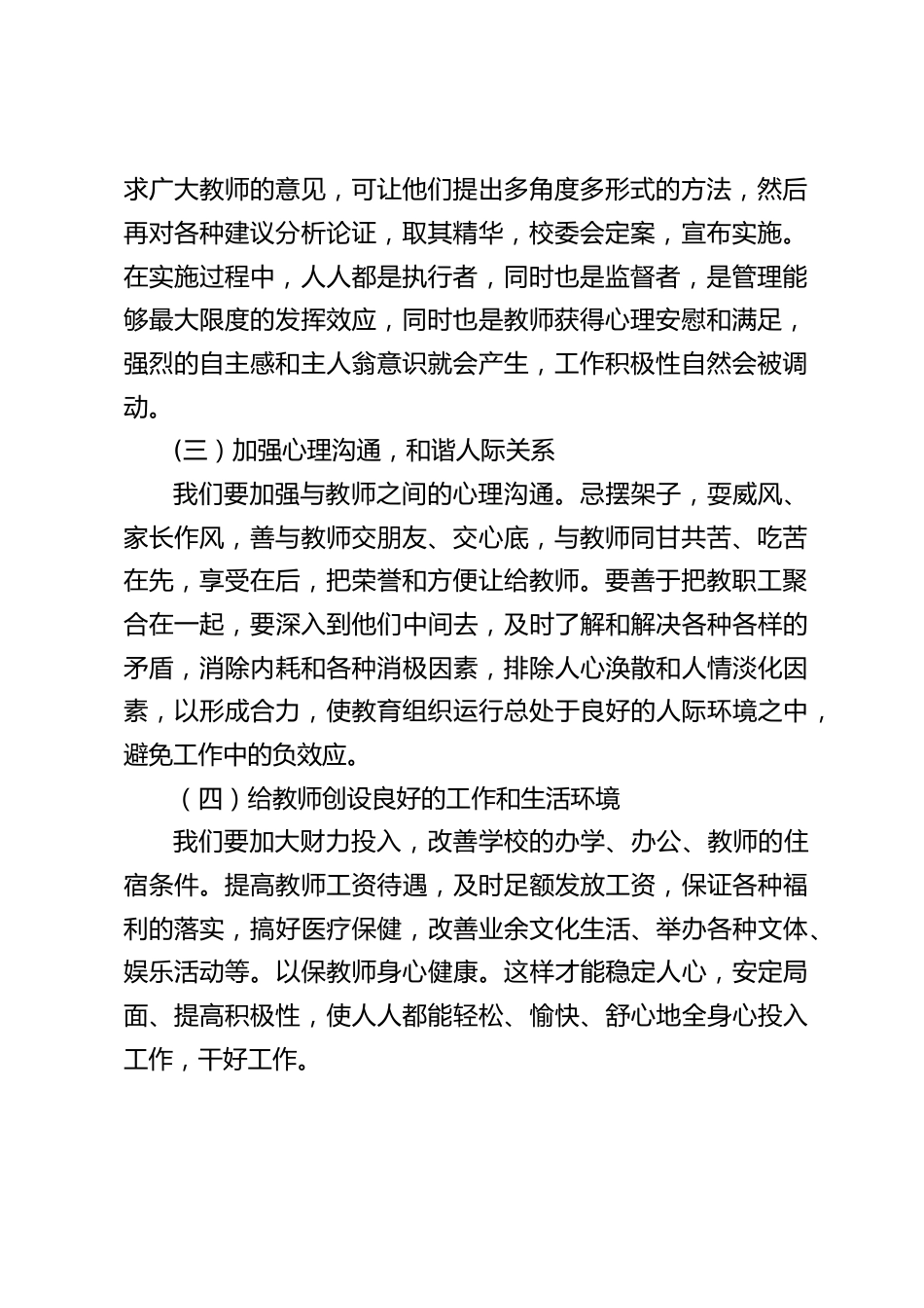 校长竞聘面试精选试题1:学校管理如何调动教师工作的积极性?_第2页