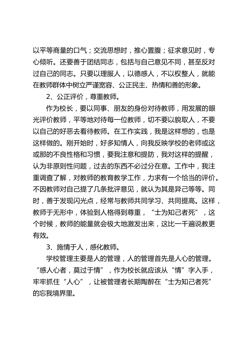 学校管理经验交流,校长就学校如何实施人性化管理谈了意见_第2页