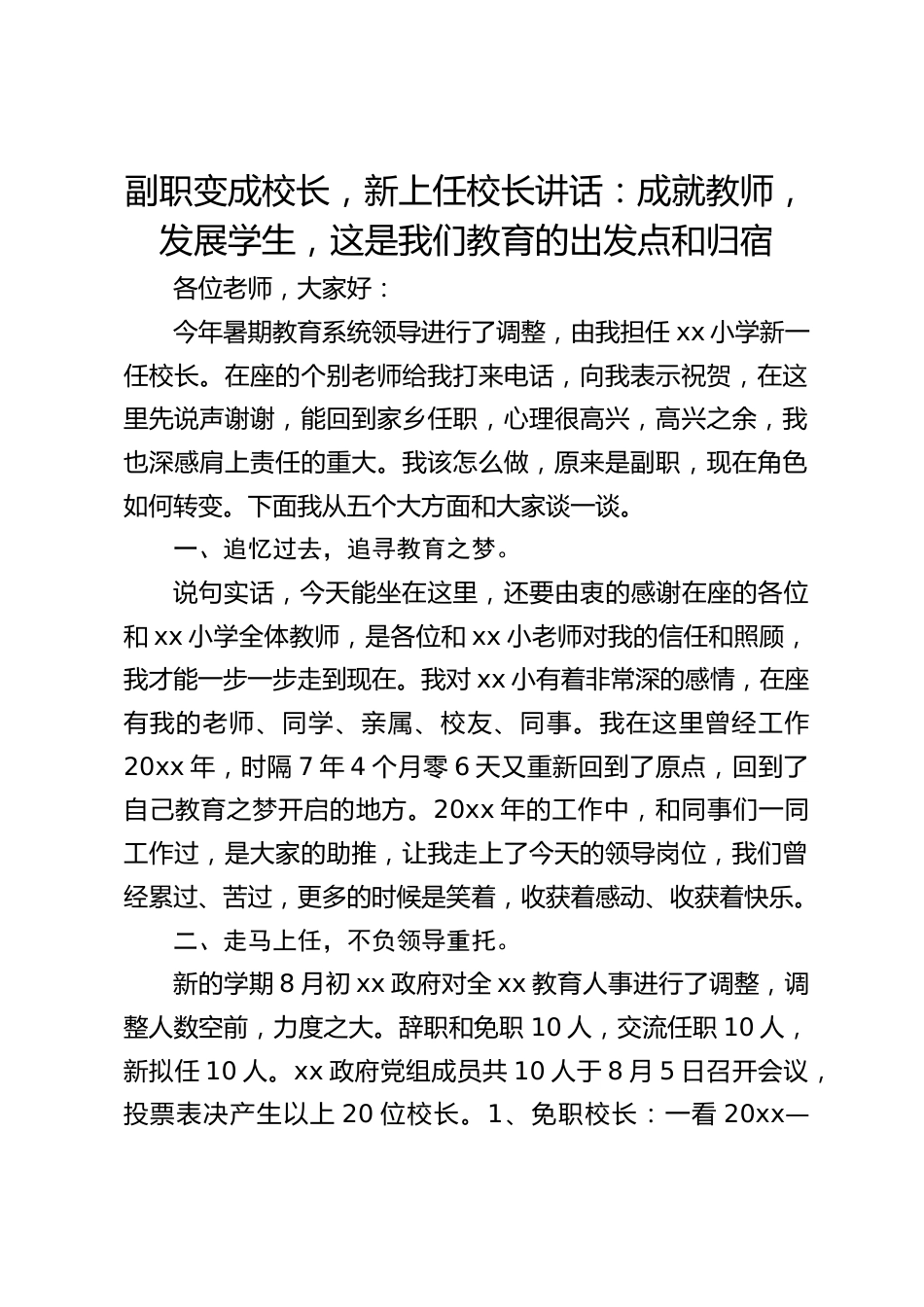 副职变成校长,新上任校长讲话:成就教师,发展学生,这是我们教育的出发点和归宿_第1页