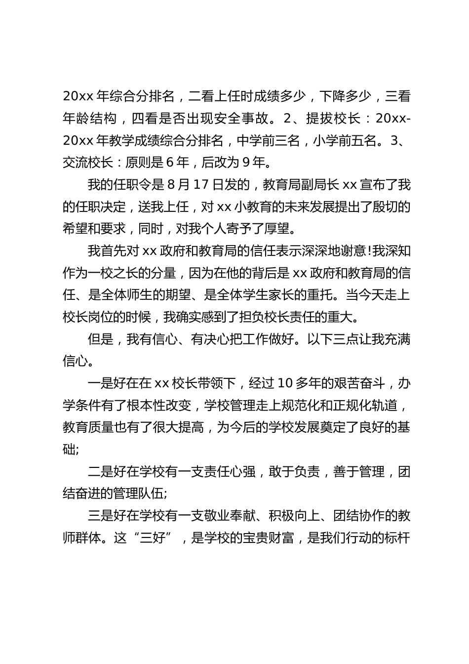 副职变成校长,新上任校长讲话:成就教师,发展学生,这是我们教育的出发点和归宿_第2页