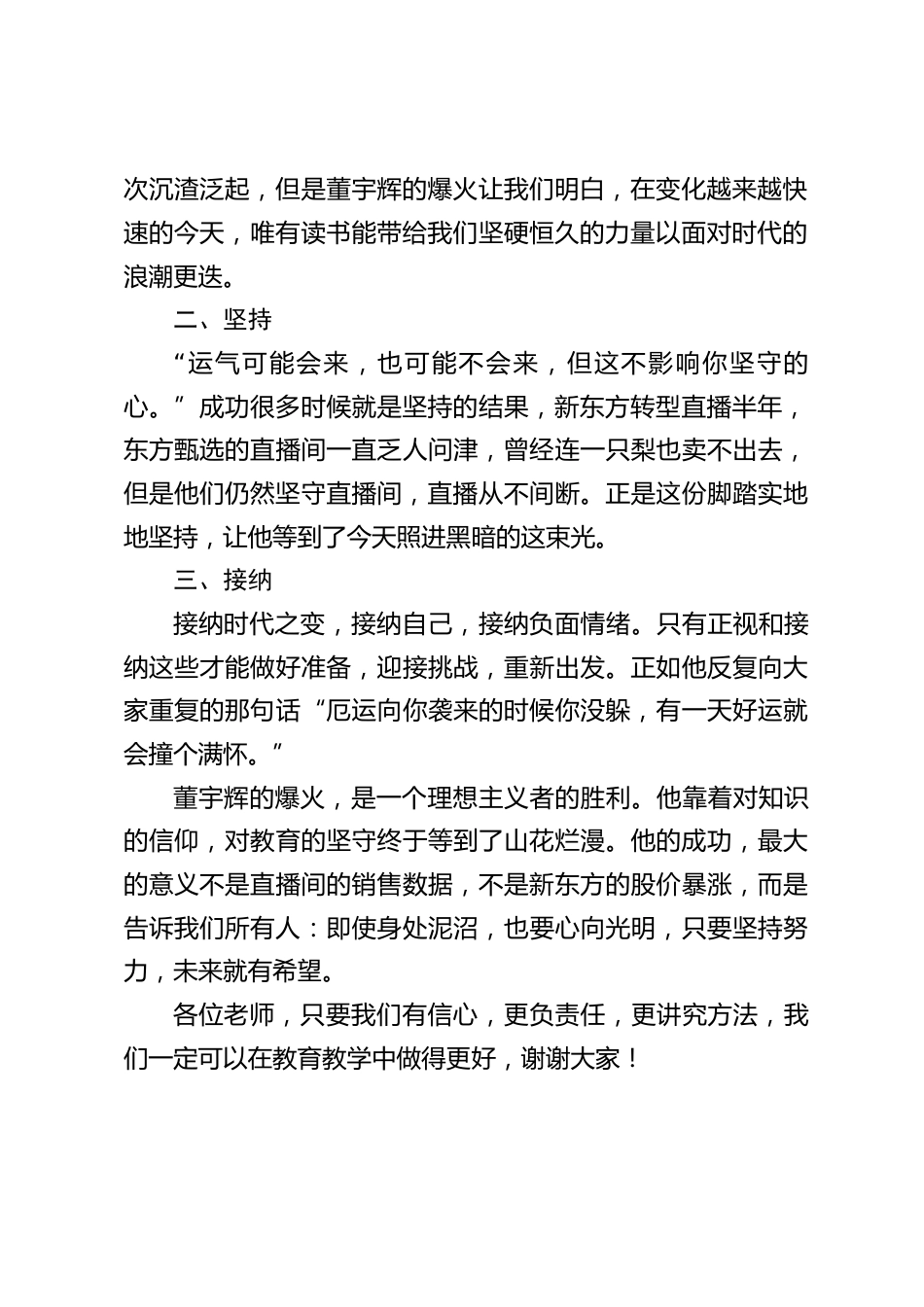 在全体教师会议上,校长讲话:我们能从董宇辉身上学到这3点_第2页