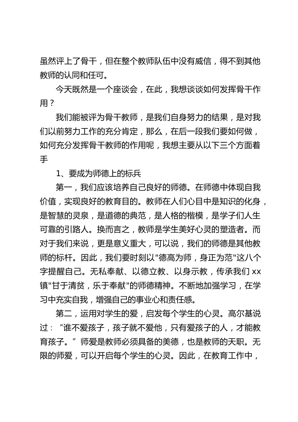 校长在骨干教师座谈会上精彩讲话:如何充分发挥骨干教师的作用_第2页