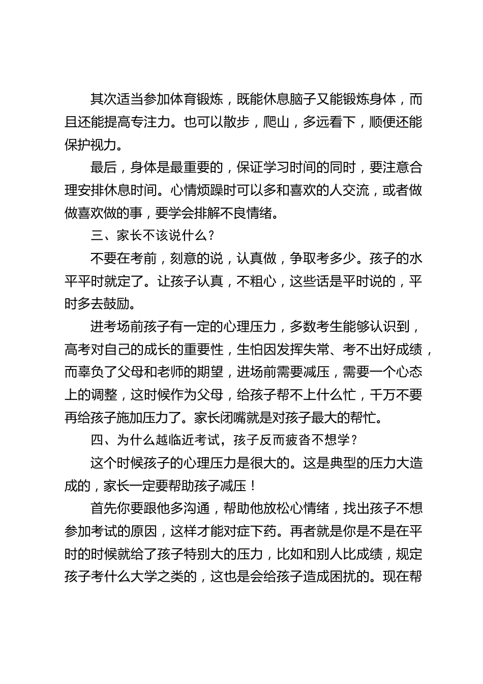 临近高考,校长在家长会上分享了11条宝贵建议!_第2页